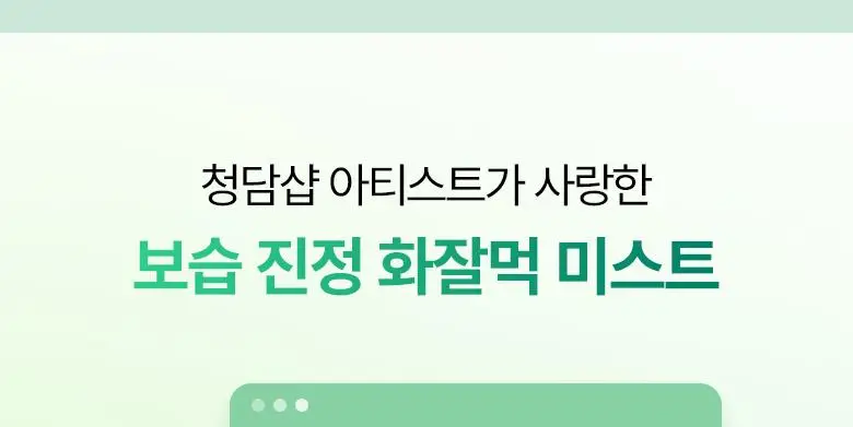 [재구매율1위] 바이오힐보 판테셀 리페어시카 크림미스트 [기내용/더블/대용량] 상세페이지 5